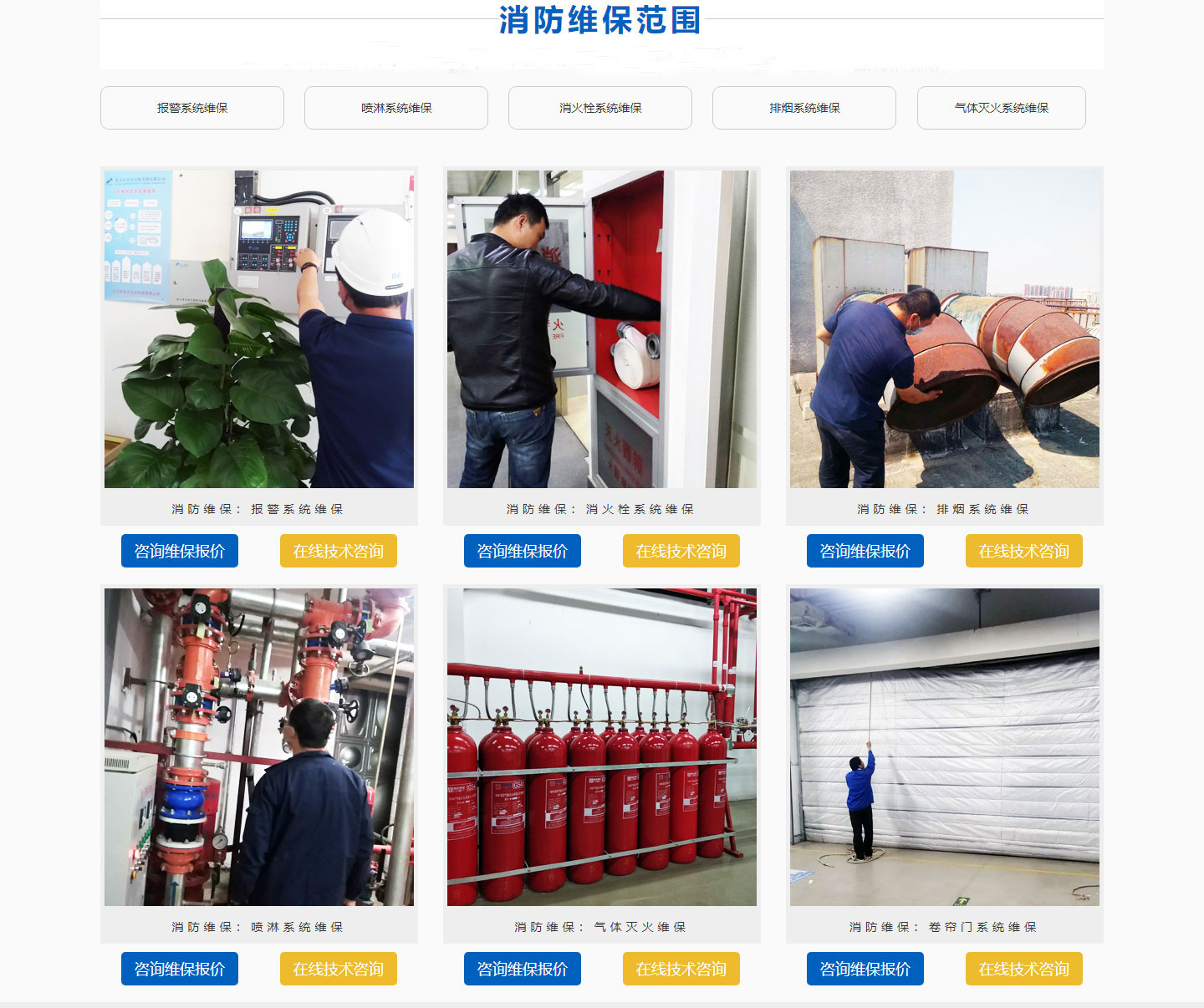 消防系統(tǒng)維保，消防工程維保